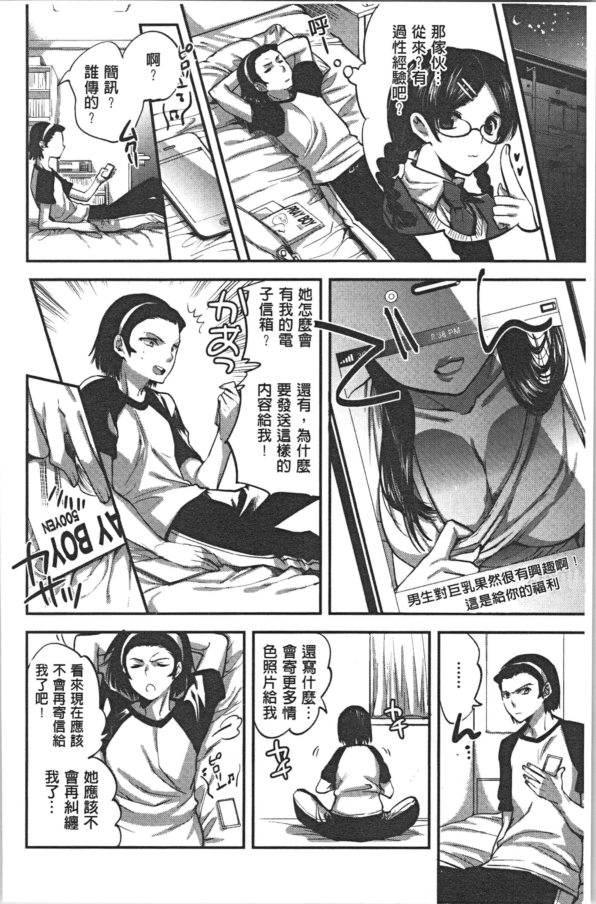 汉化版-[じゃこうねずみ] 彼女の異常な発情_1_第4集