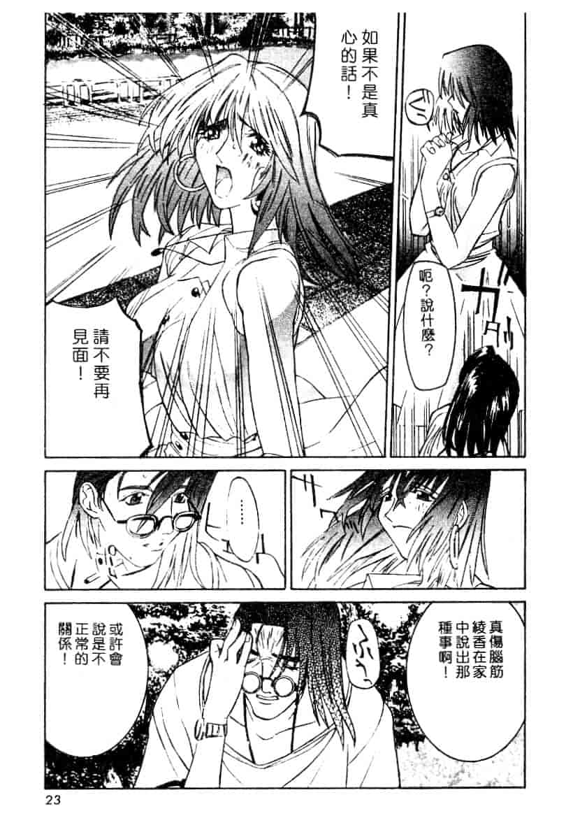 汉化版-[119] 二重人格少女_第2集