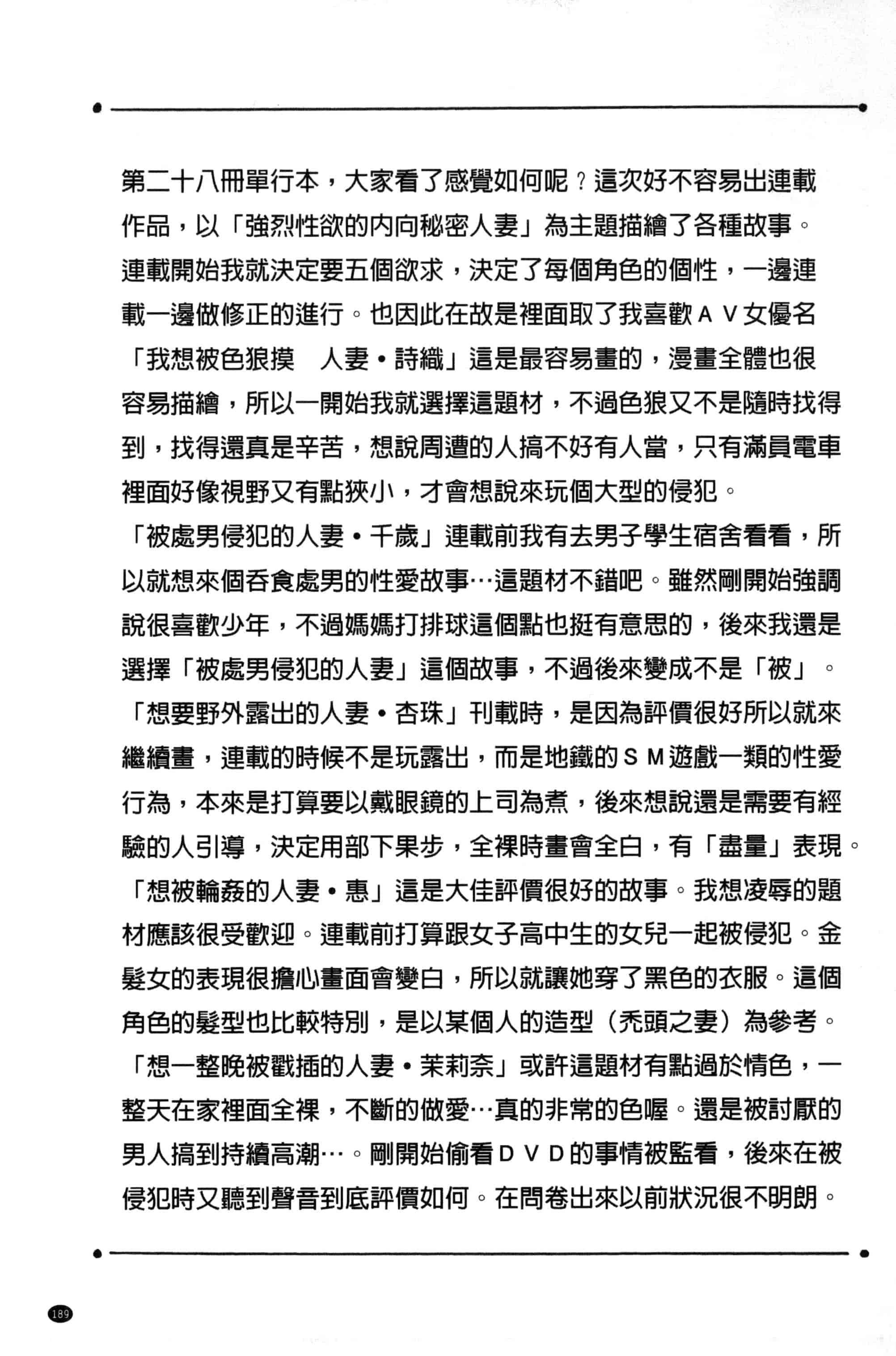 汉化版-[じゃみんぐ] されたい人妻 想被幹的人妻 [風的工房] U877_第8集