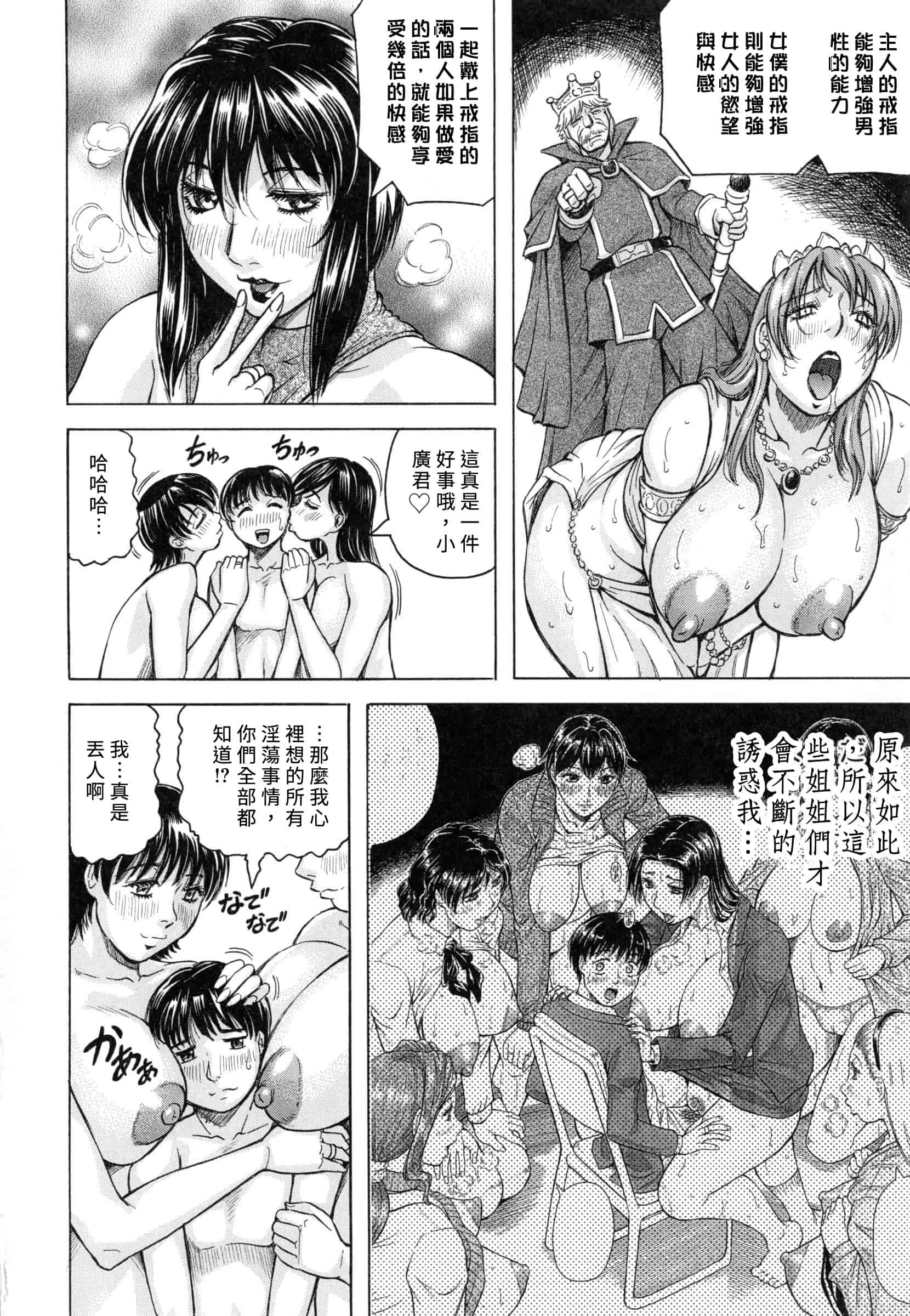 汉化版-[じゃみんぐ] 僕限定ハーレム K版 ～汉化_第4集