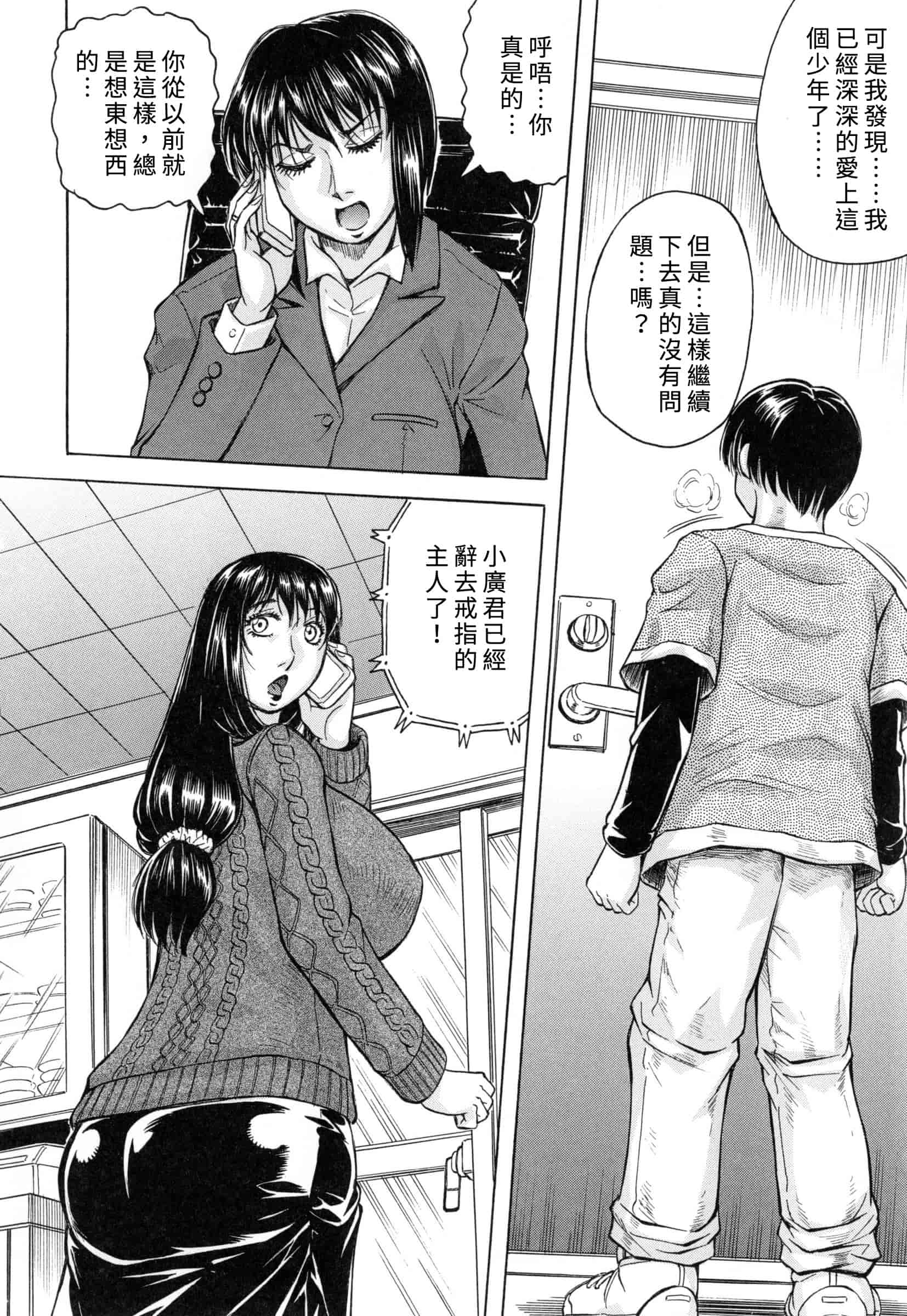 汉化版-[じゃみんぐ] 僕限定ハーレム K版 ～汉化_第5集