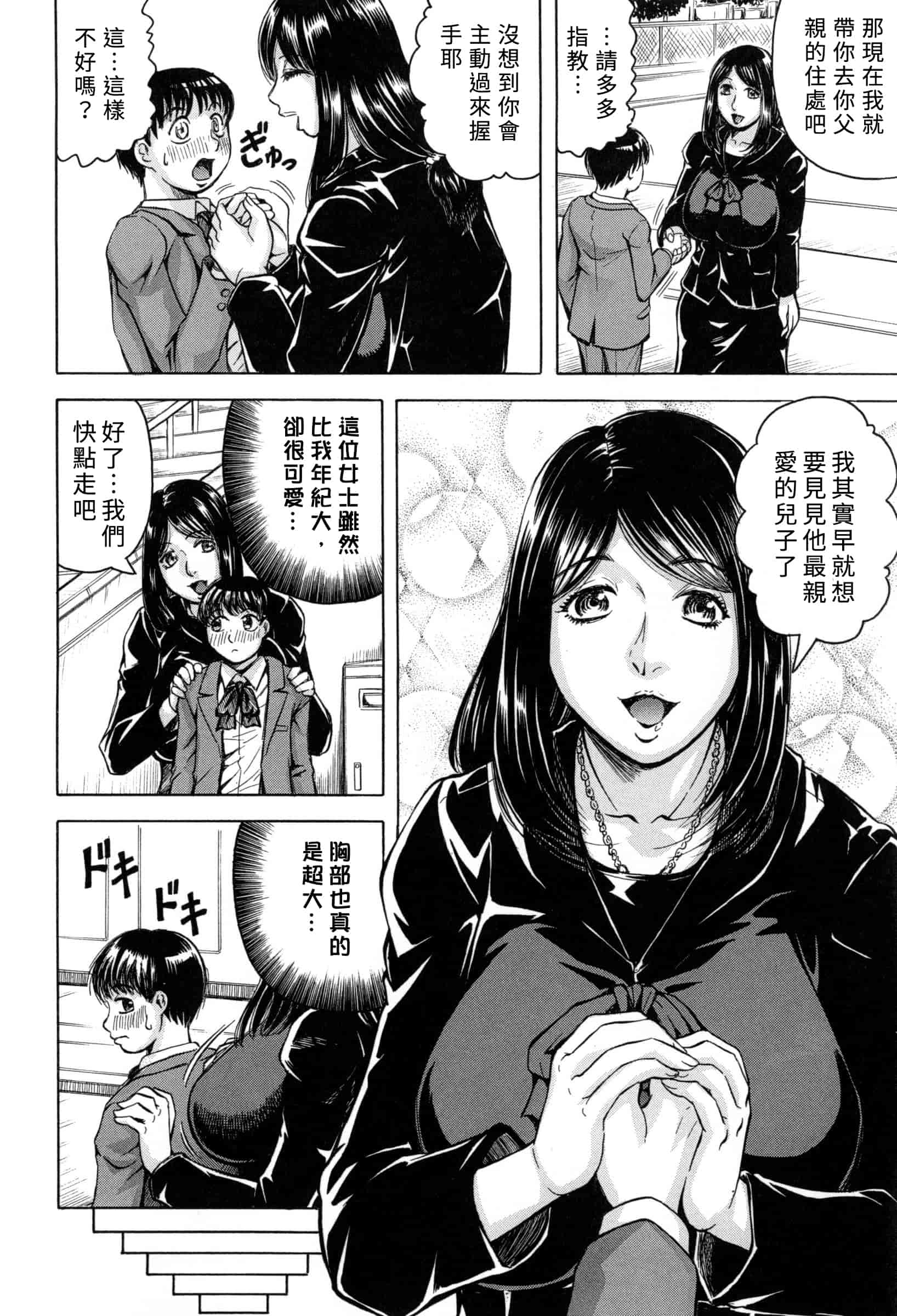 汉化版-[じゃみんぐ] 僕限定ハーレム K版 ～汉化_第1集