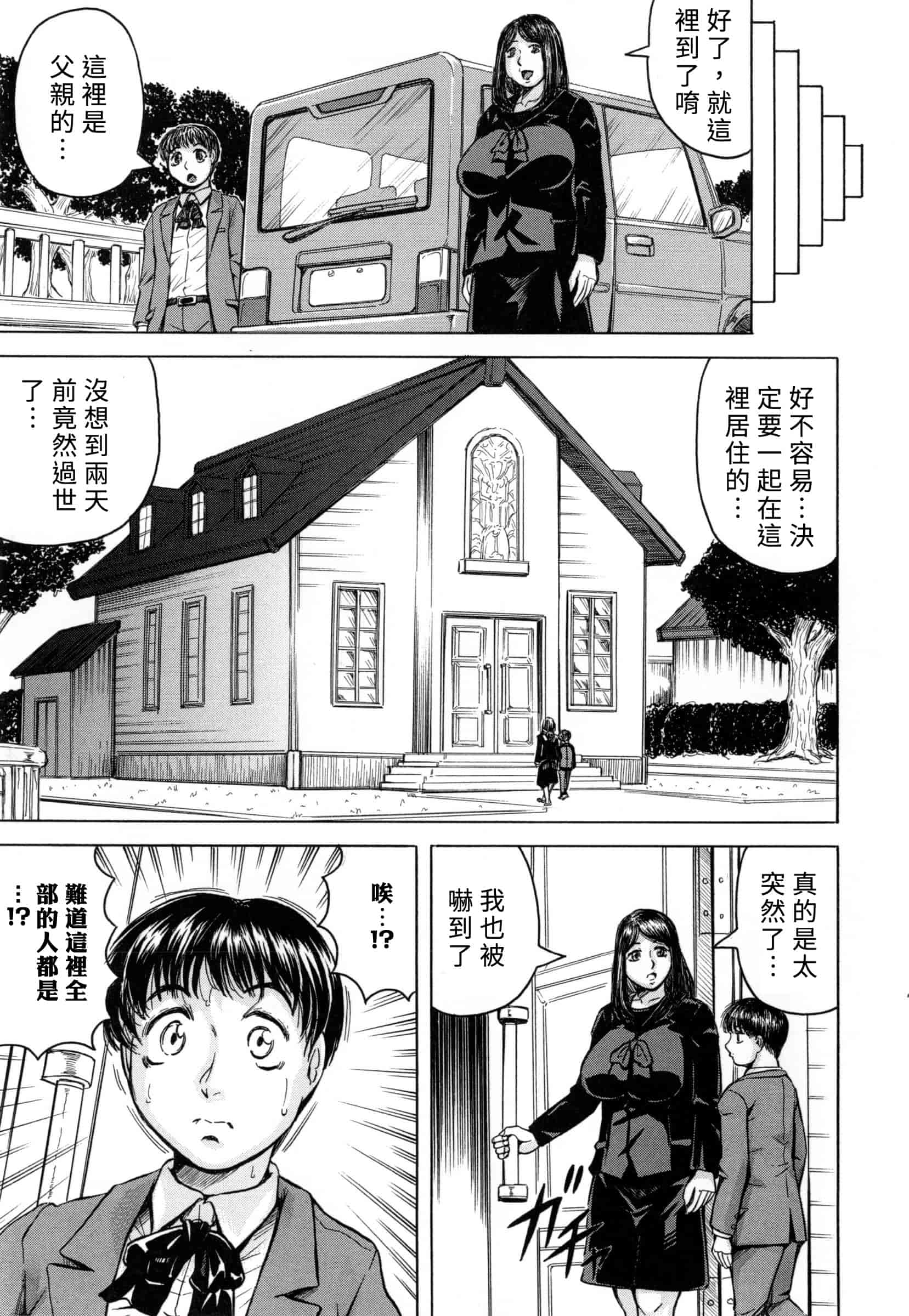 汉化版-[じゃみんぐ] 僕限定ハーレム K版 ～汉化_第1集