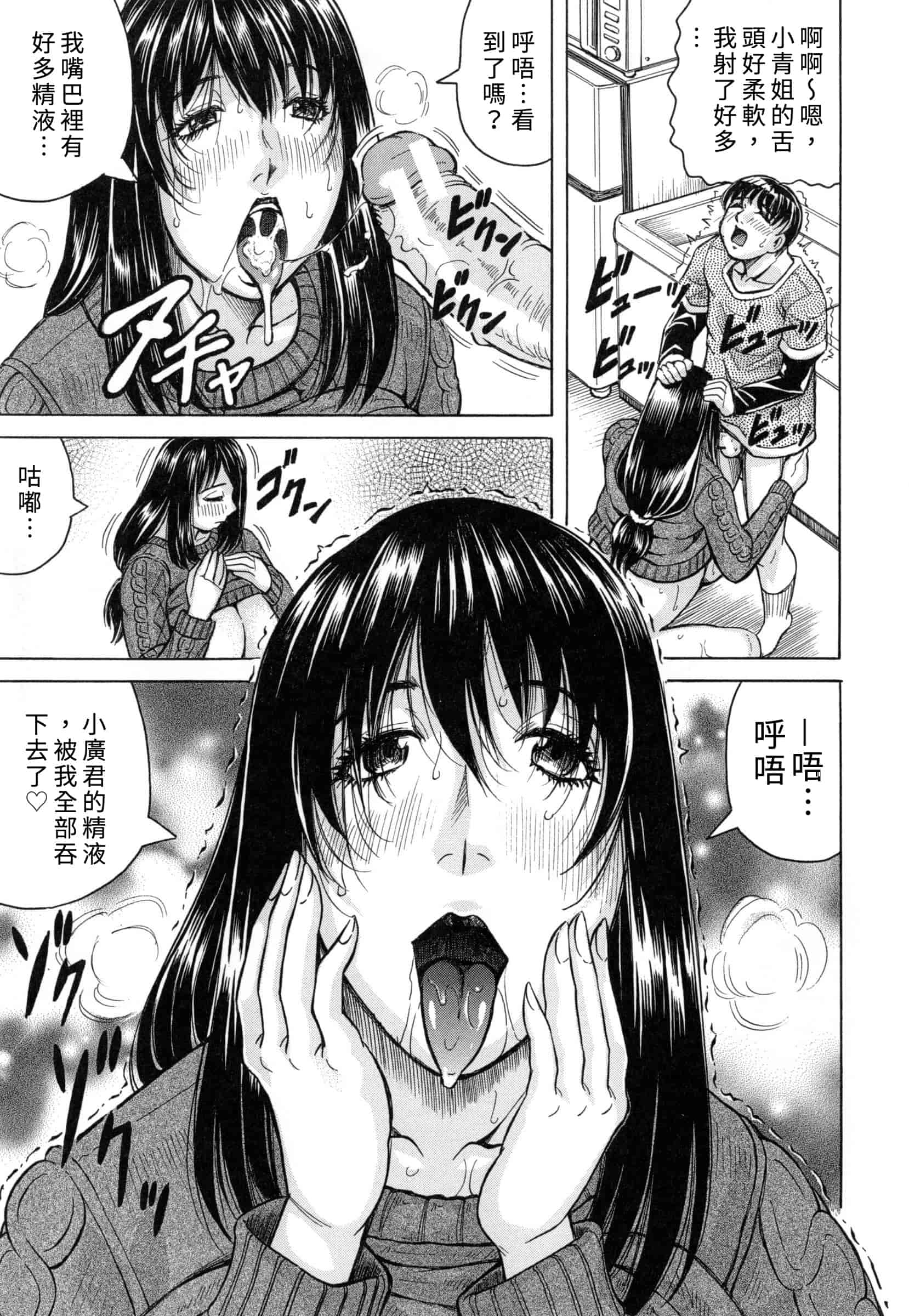 汉化版-[じゃみんぐ] 僕限定ハーレム K版 ～汉化_第5集