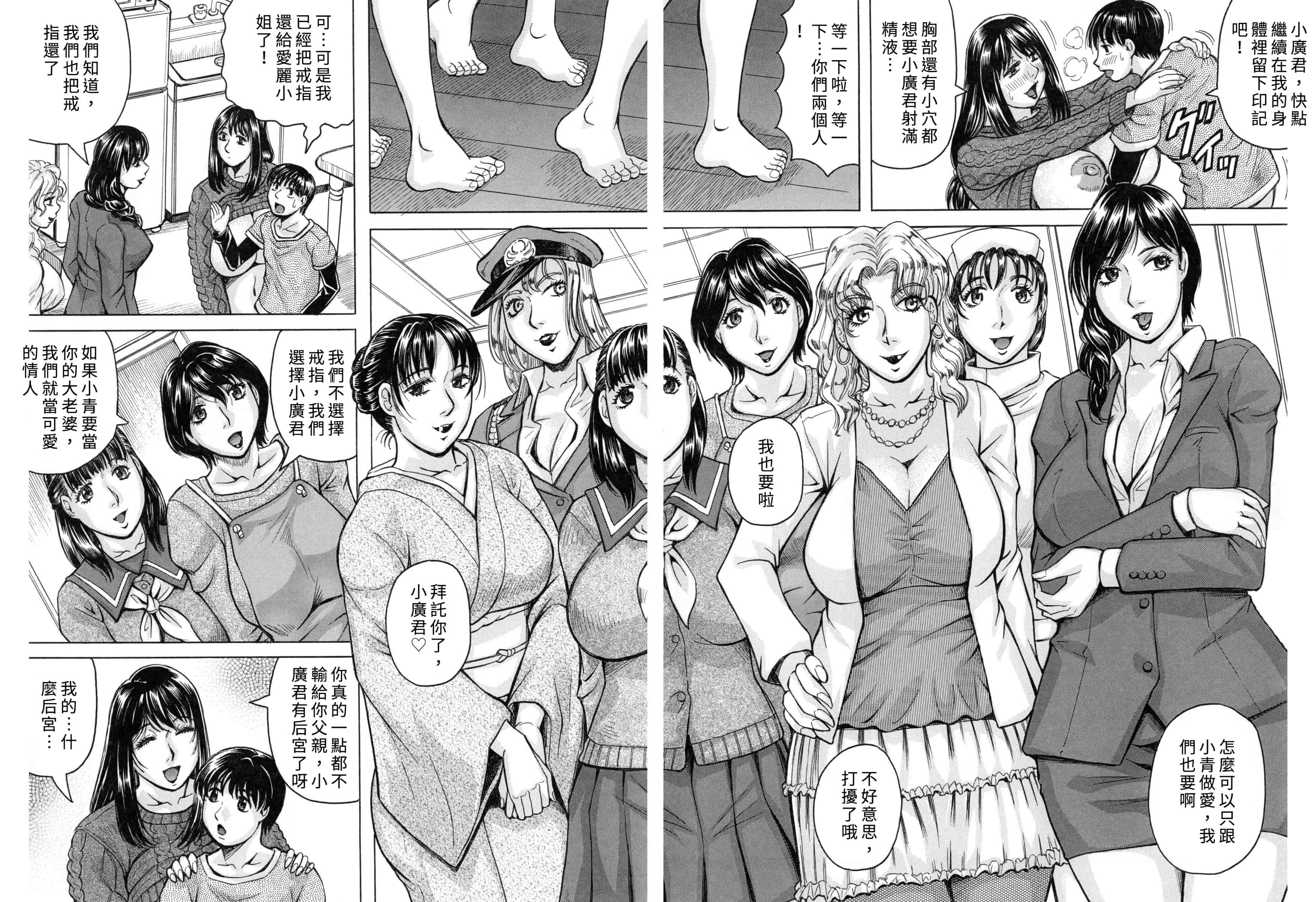 汉化版-[じゃみんぐ] 僕限定ハーレム K版 ～汉化_第5集