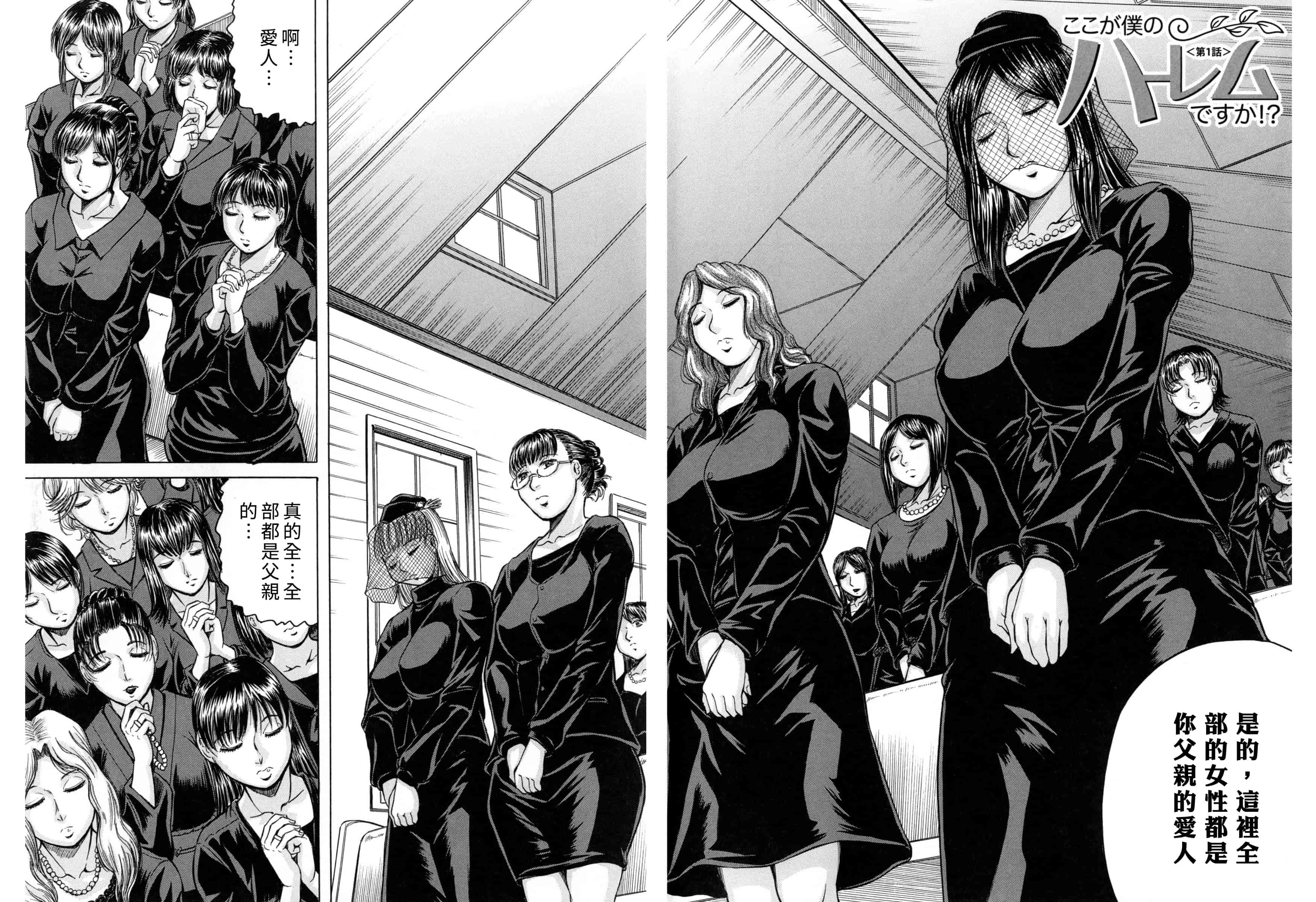 汉化版-[じゃみんぐ] 僕限定ハーレム K版 ～汉化_第1集