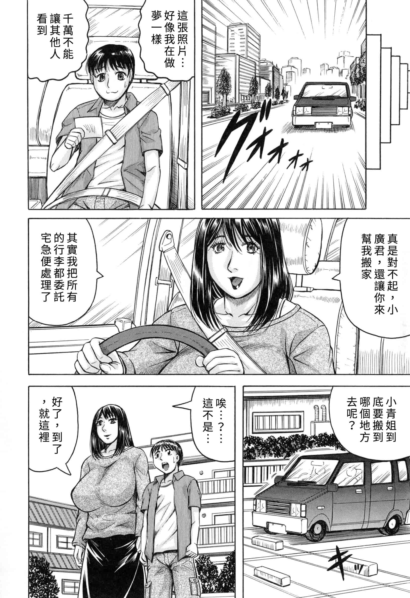 汉化版-[じゃみんぐ] 僕限定ハーレム K版 ～汉化_第6集