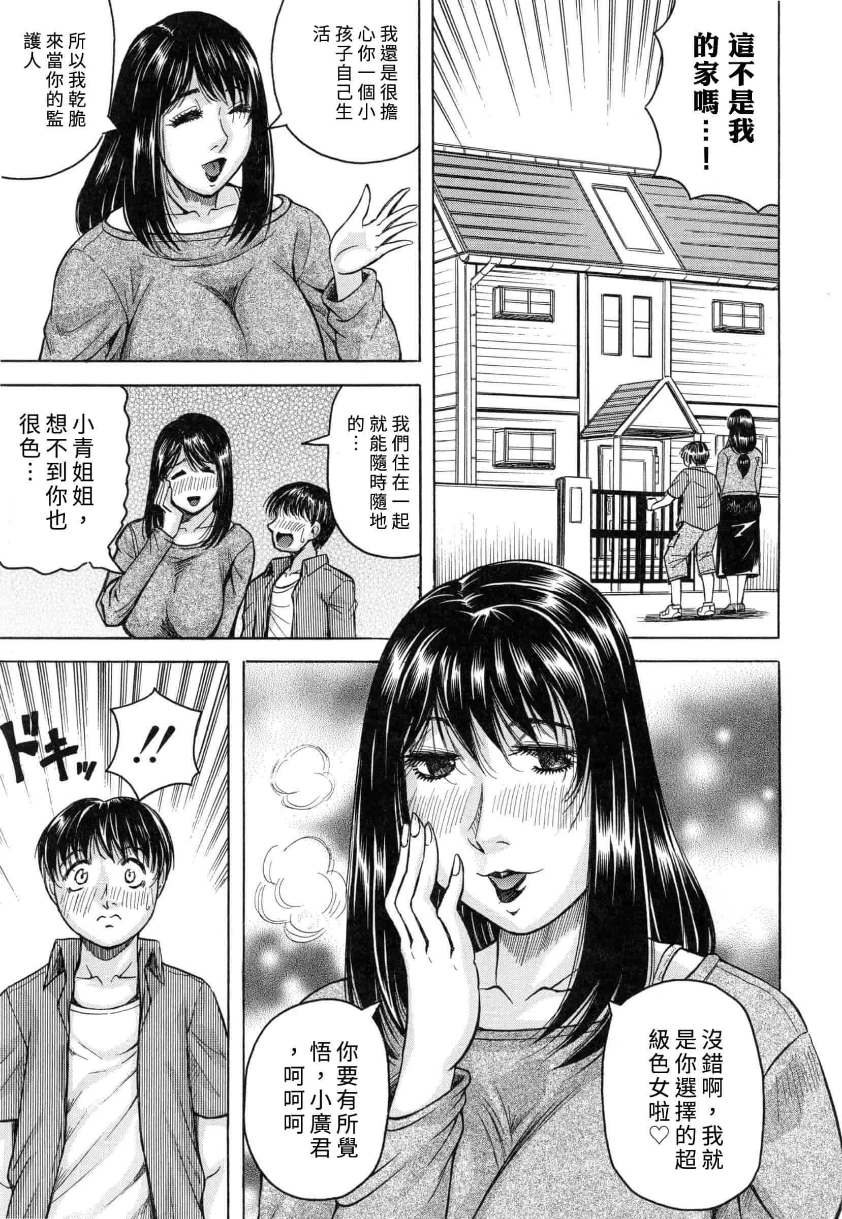 汉化版-[じゃみんぐ] 僕限定ハーレム K版 ～汉化_第6集