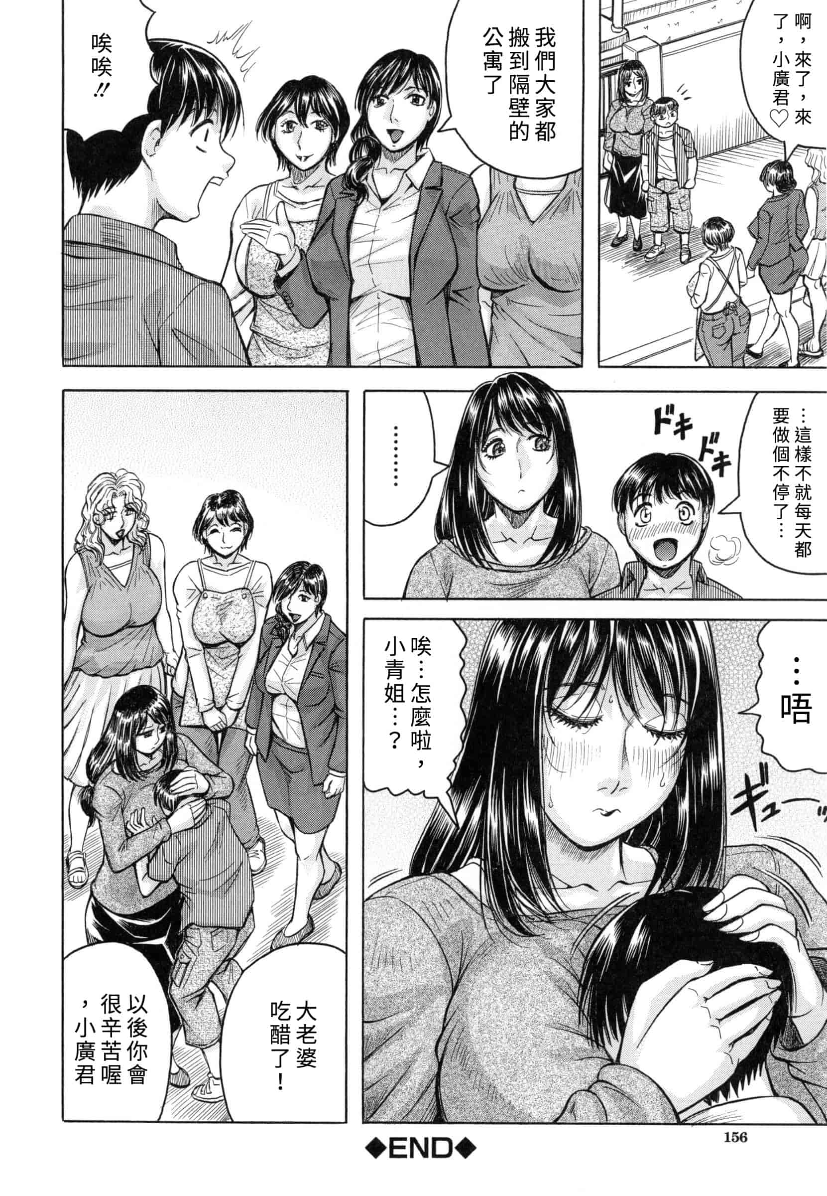 汉化版-[じゃみんぐ] 僕限定ハーレム K版 ～汉化_第6集