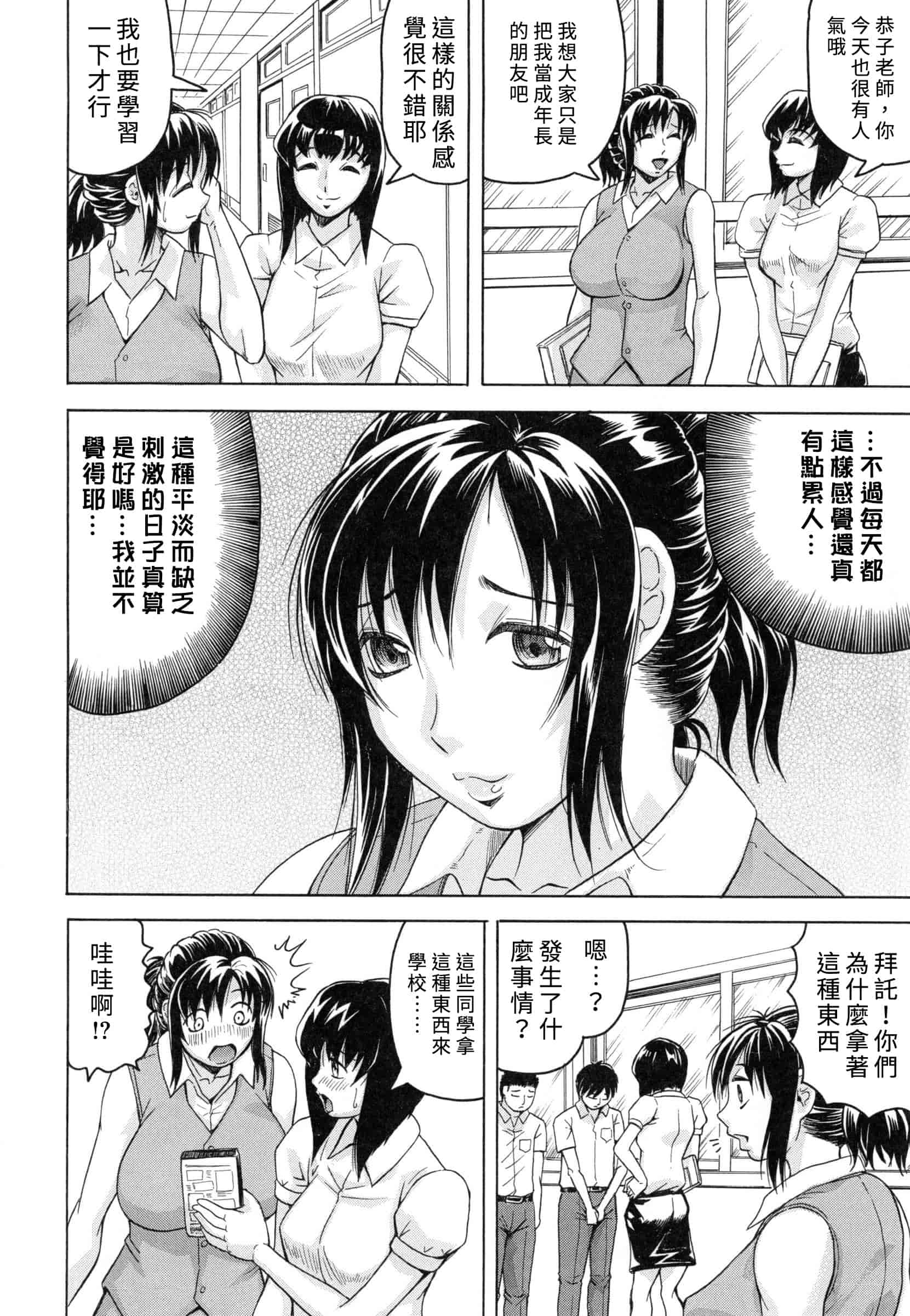 汉化版-[じゃみんぐ] 僕限定ハーレム K版 ～汉化_第6集