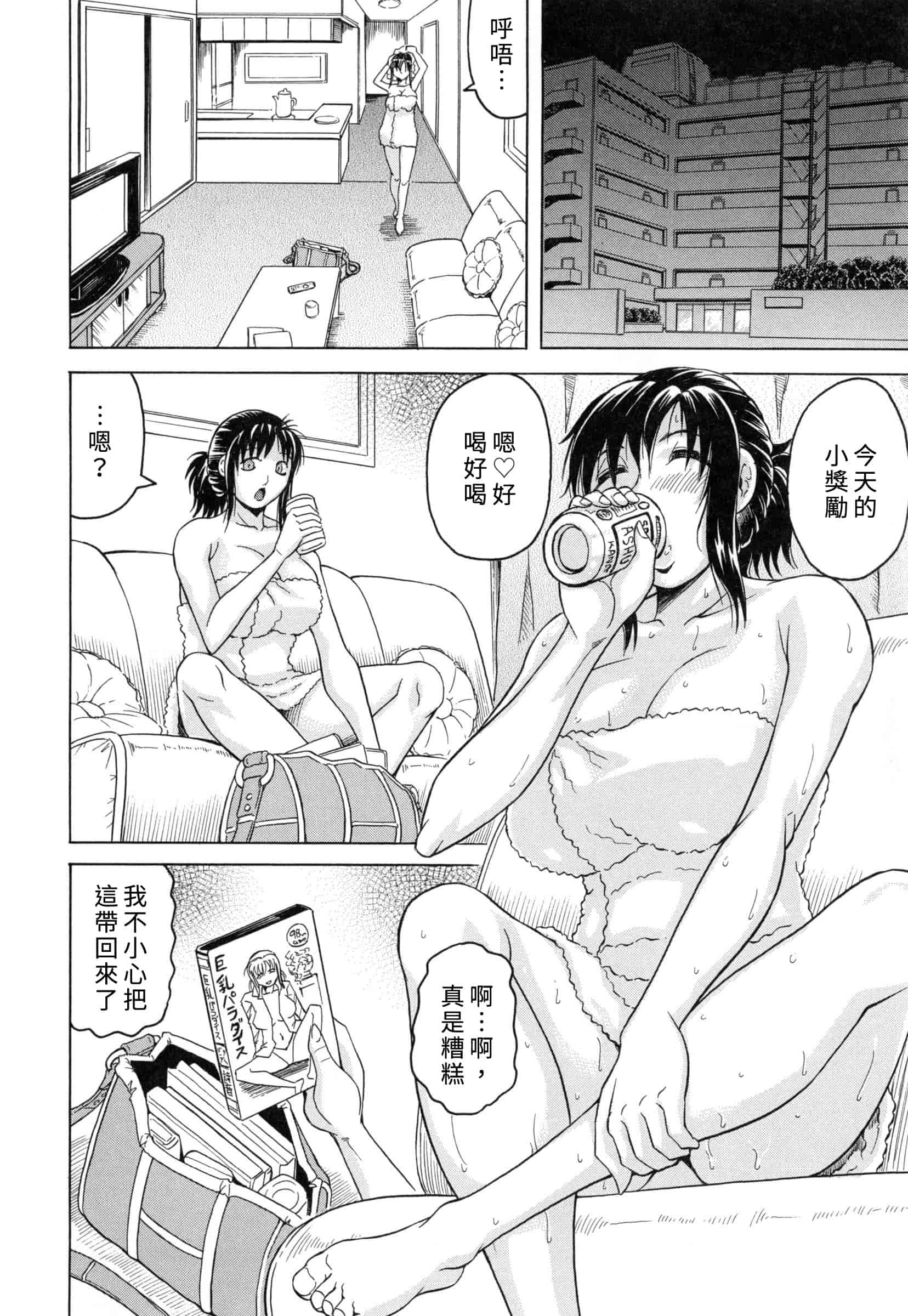 汉化版-[じゃみんぐ] 僕限定ハーレム K版 ～汉化_第6集