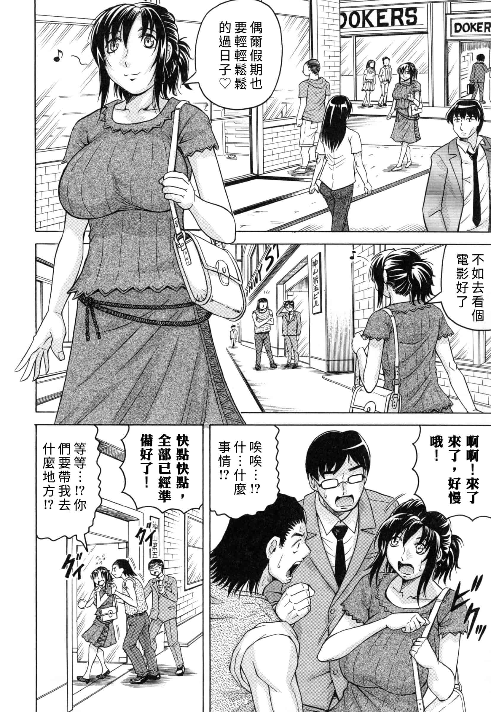汉化版-[じゃみんぐ] 僕限定ハーレム K版 ～汉化_第6集