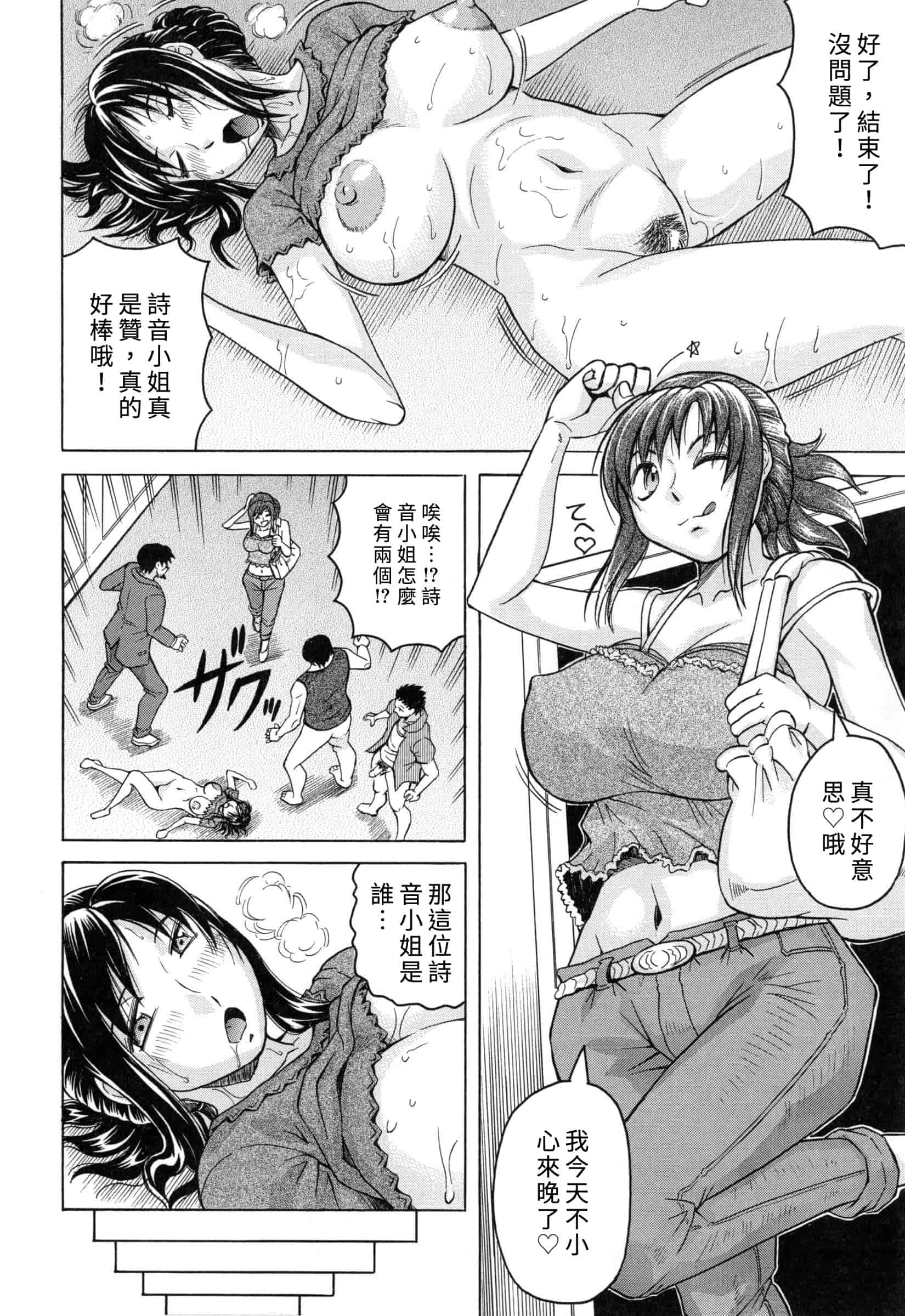 汉化版-[じゃみんぐ] 僕限定ハーレム K版 ～汉化_第7集