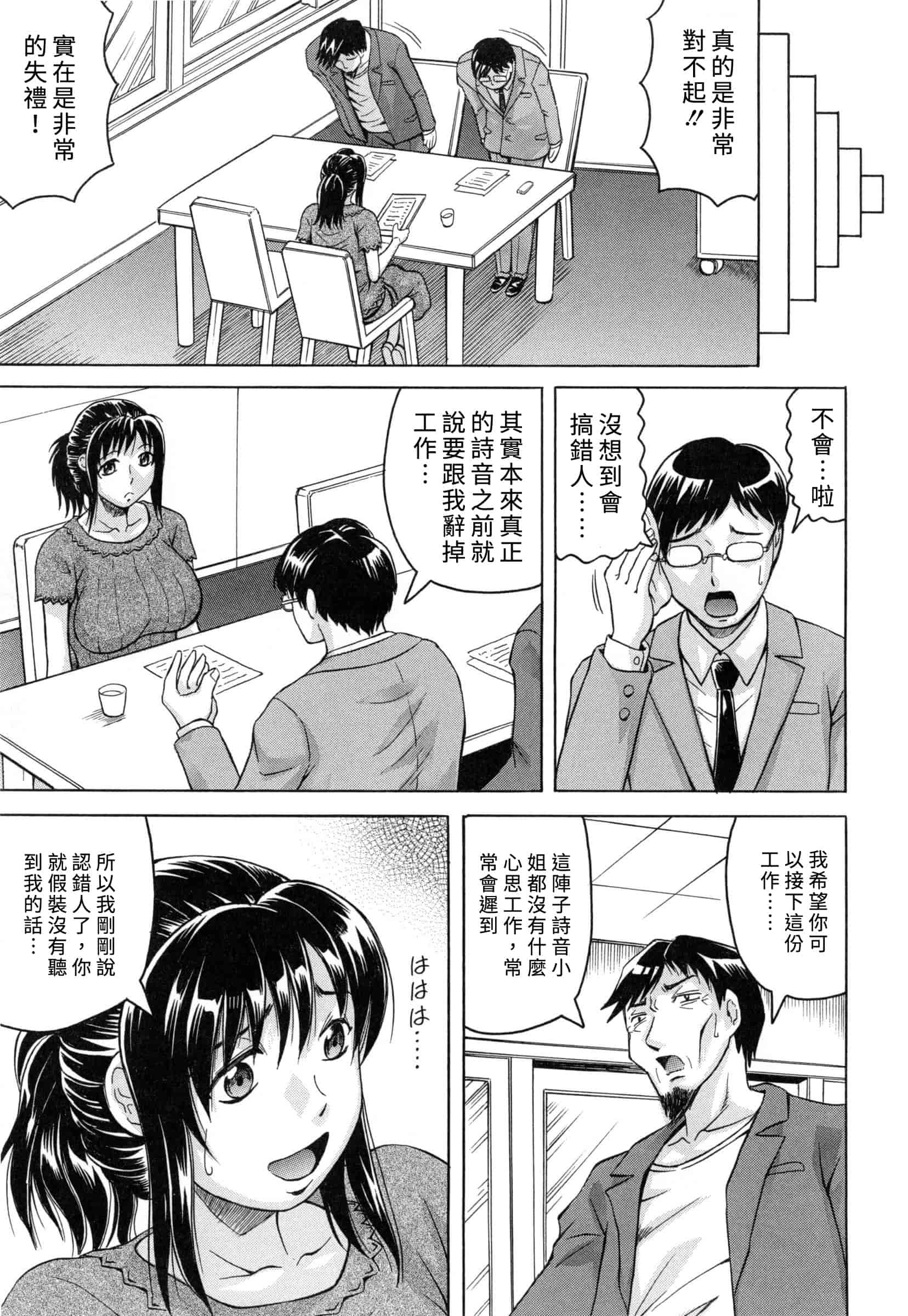 汉化版-[じゃみんぐ] 僕限定ハーレム K版 ～汉化_第7集