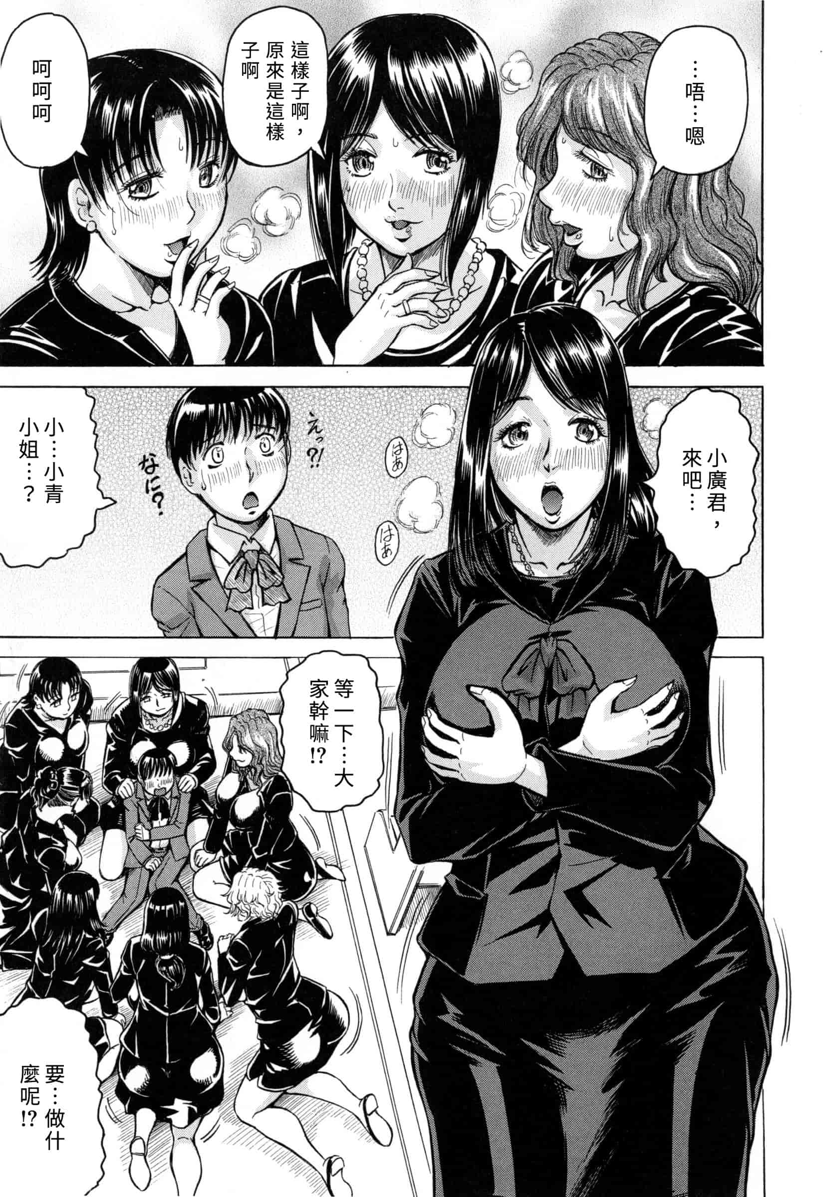 汉化版-[じゃみんぐ] 僕限定ハーレム K版 ～汉化_第1集