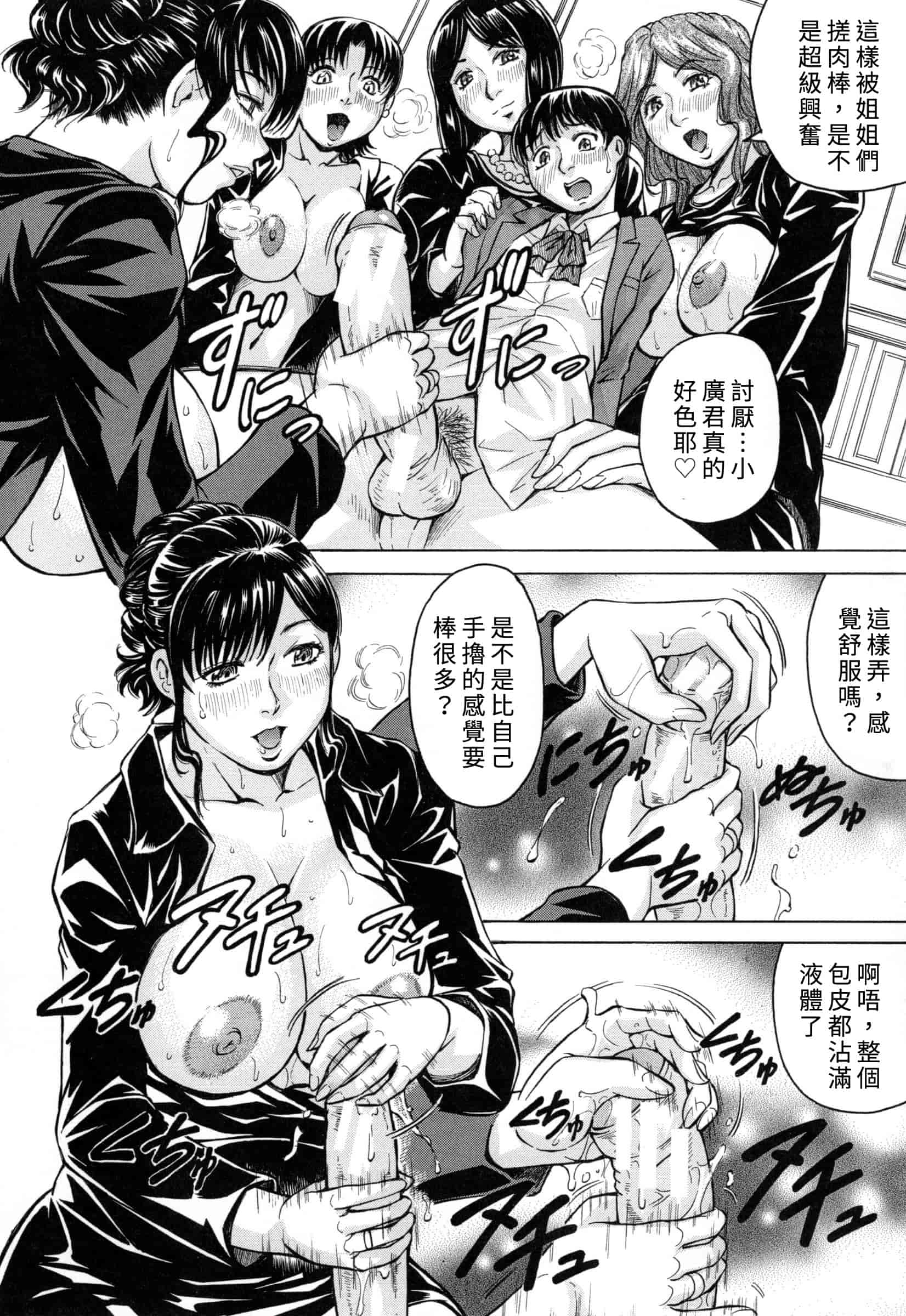 汉化版-[じゃみんぐ] 僕限定ハーレム K版 ～汉化_第1集