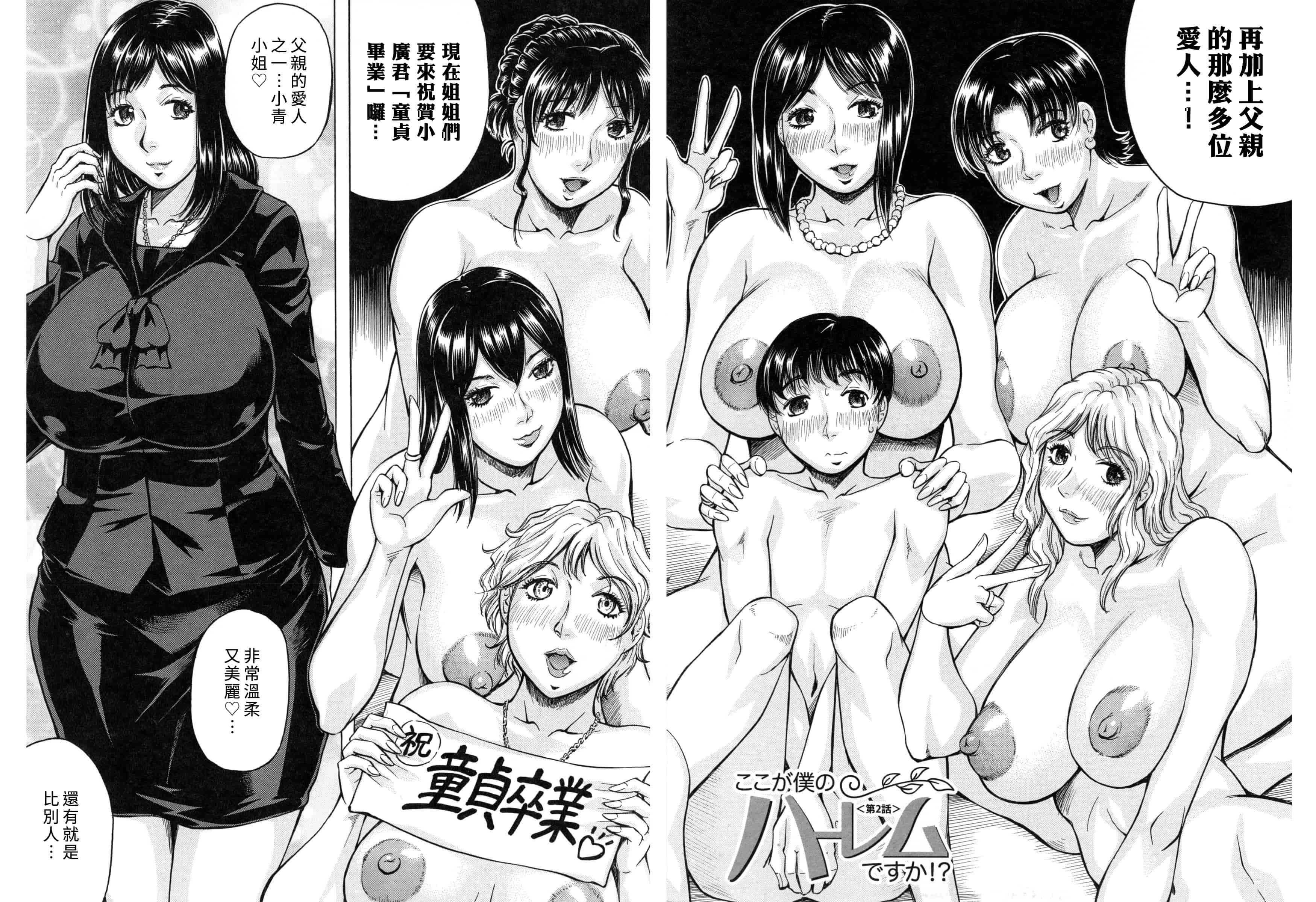 汉化版-[じゃみんぐ] 僕限定ハーレム K版 ～汉化_第2集