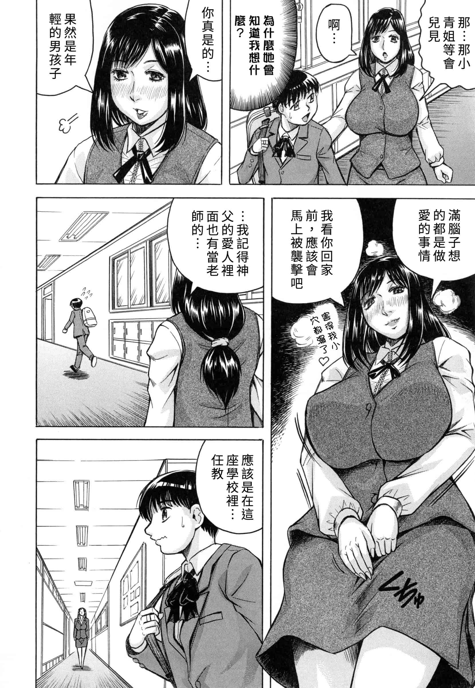 汉化版-[じゃみんぐ] 僕限定ハーレム K版 ～汉化_第2集