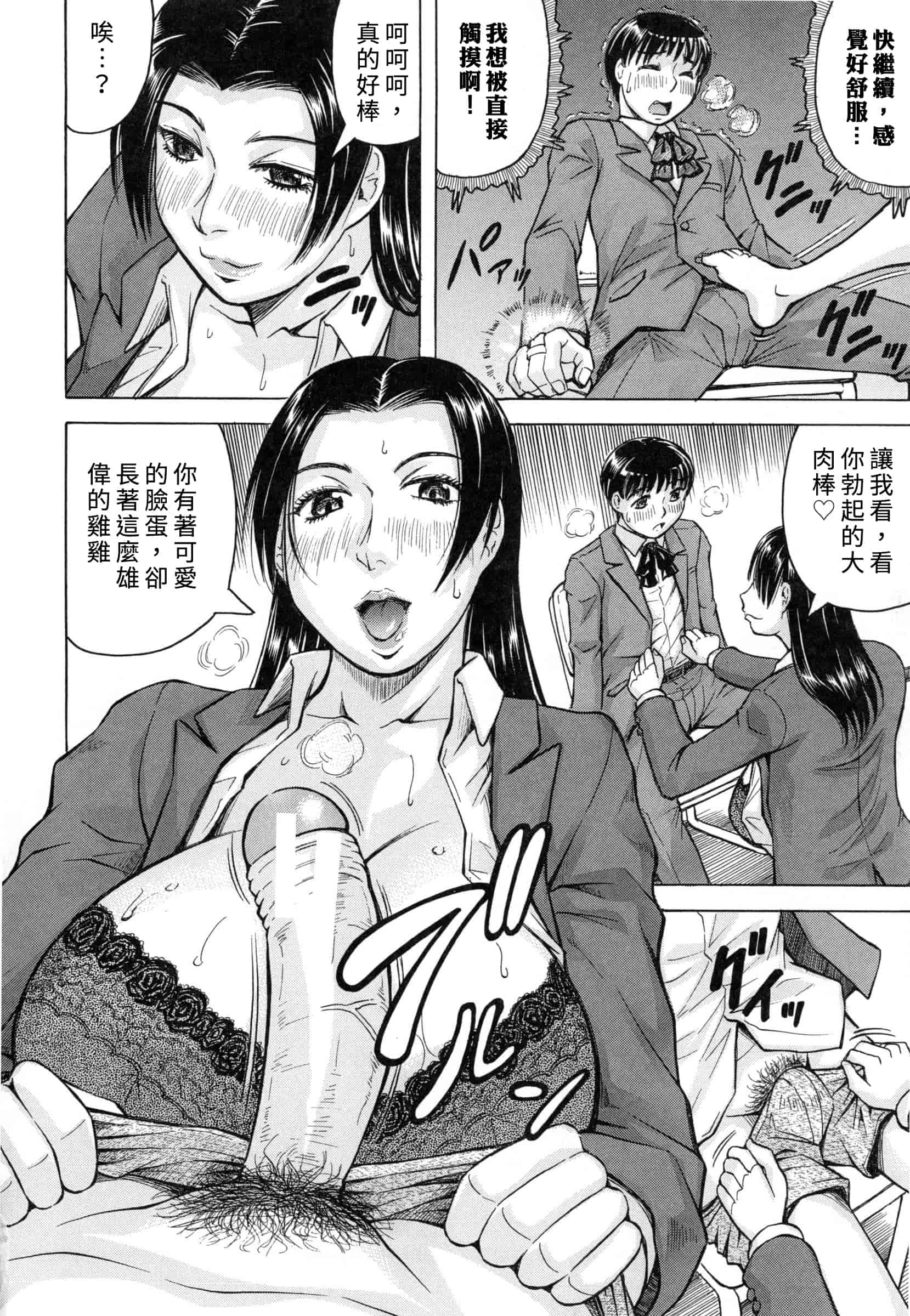汉化版-[じゃみんぐ] 僕限定ハーレム K版 ～汉化_第2集
