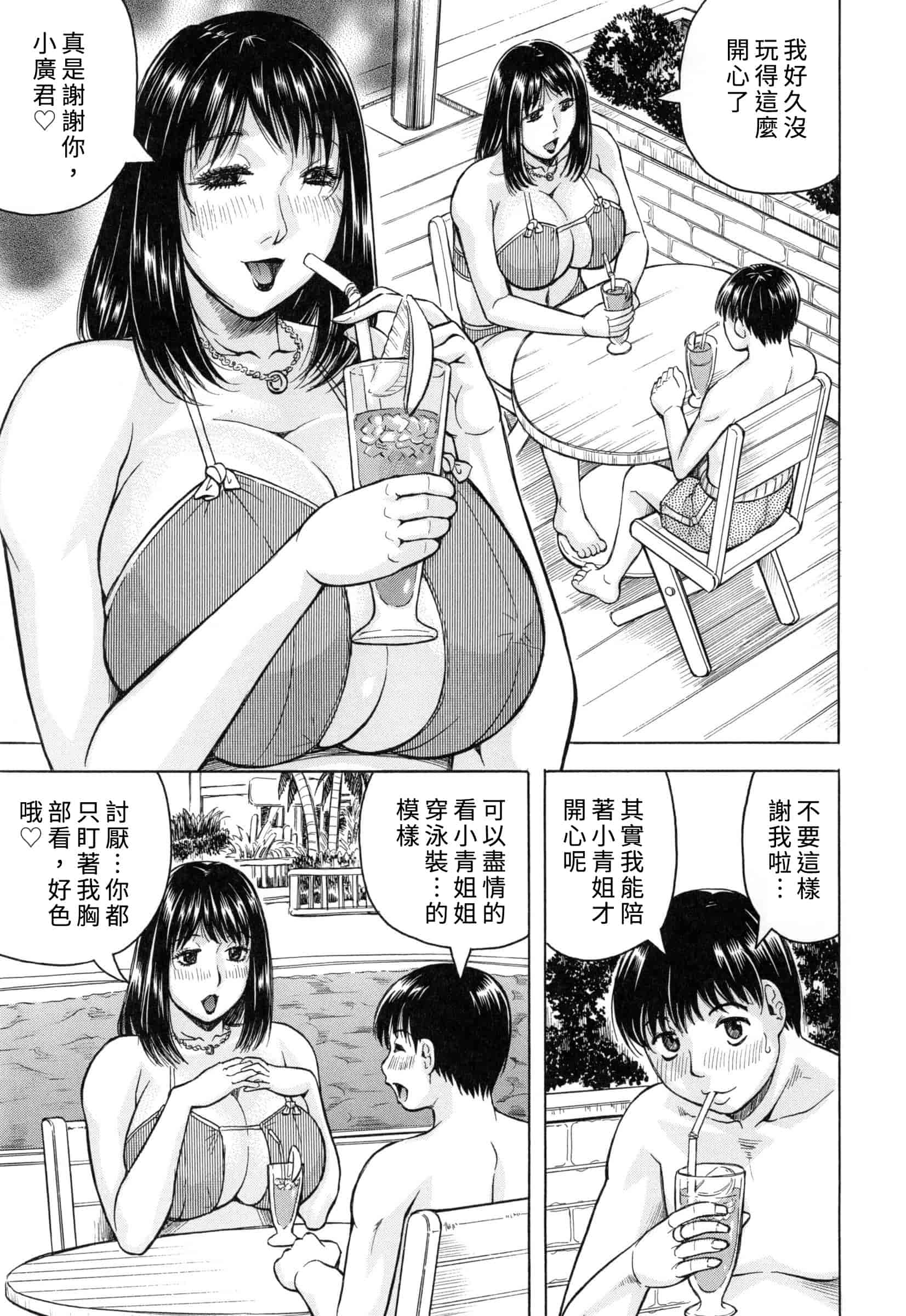 汉化版-[じゃみんぐ] 僕限定ハーレム K版 ～汉化_第3集