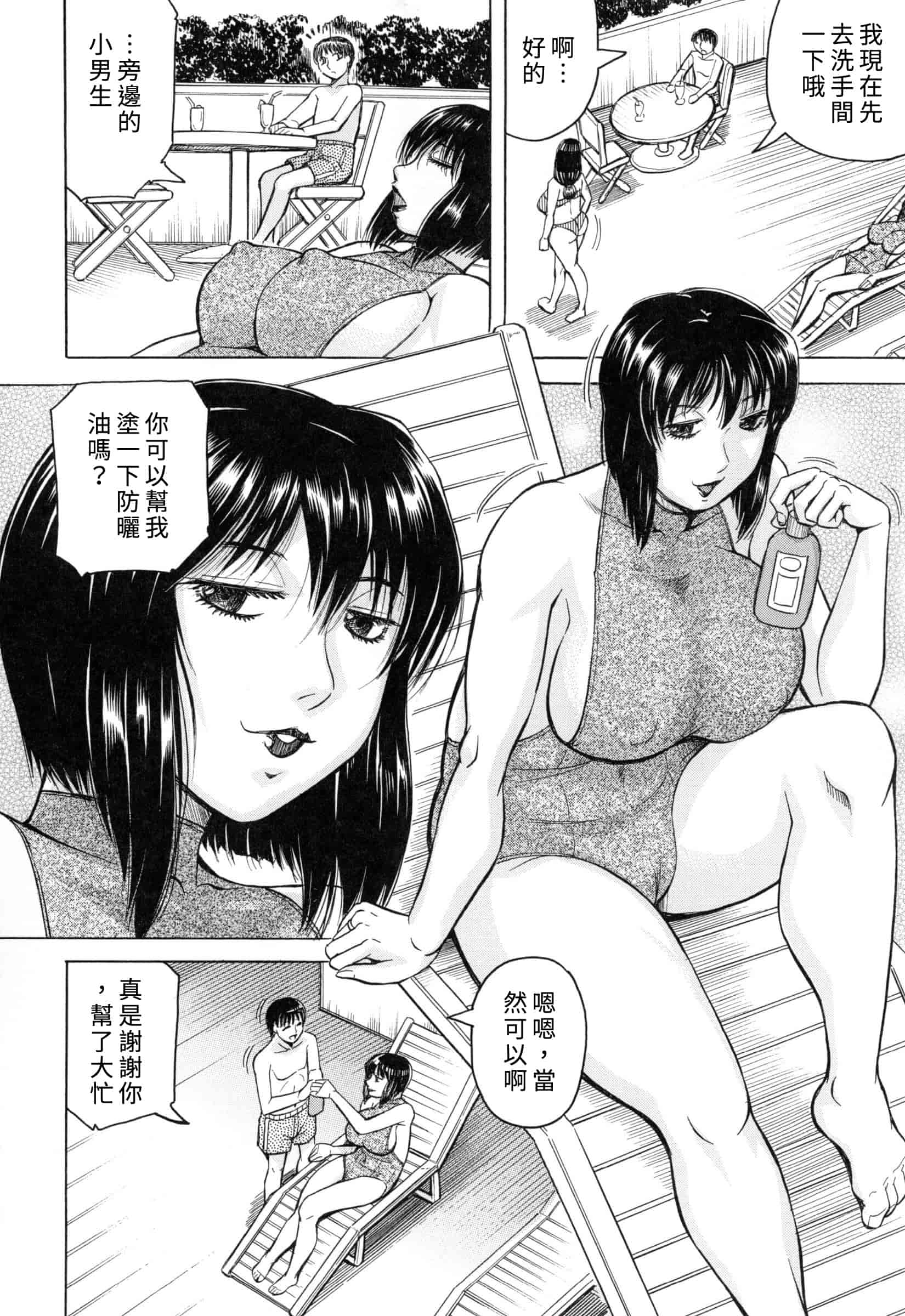 汉化版-[じゃみんぐ] 僕限定ハーレム K版 ～汉化_第3集