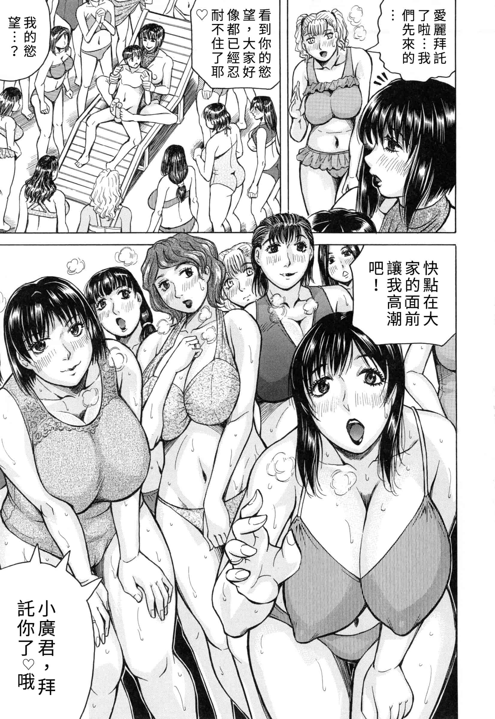 汉化版-[じゃみんぐ] 僕限定ハーレム K版 ～汉化_第4集