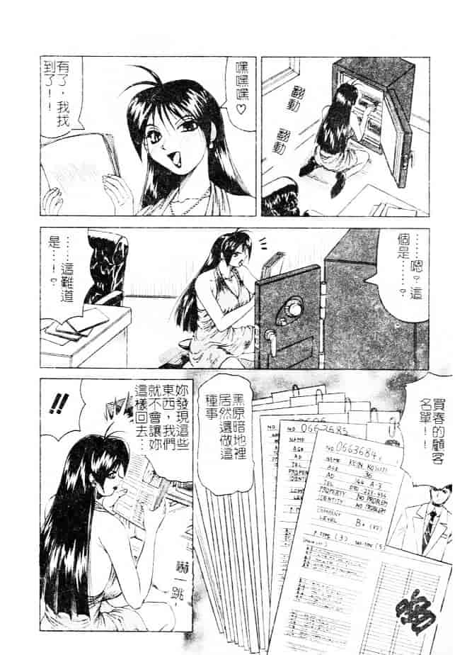 汉化版-[じゃみんぐ] 女神探偵 -VINUS FILE-_第1集