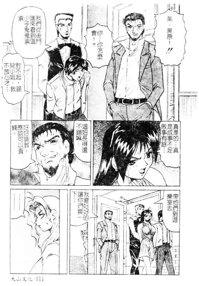 汉化版-[じゃみんぐ] 女神探偵 -VINUS FILE-_第1集