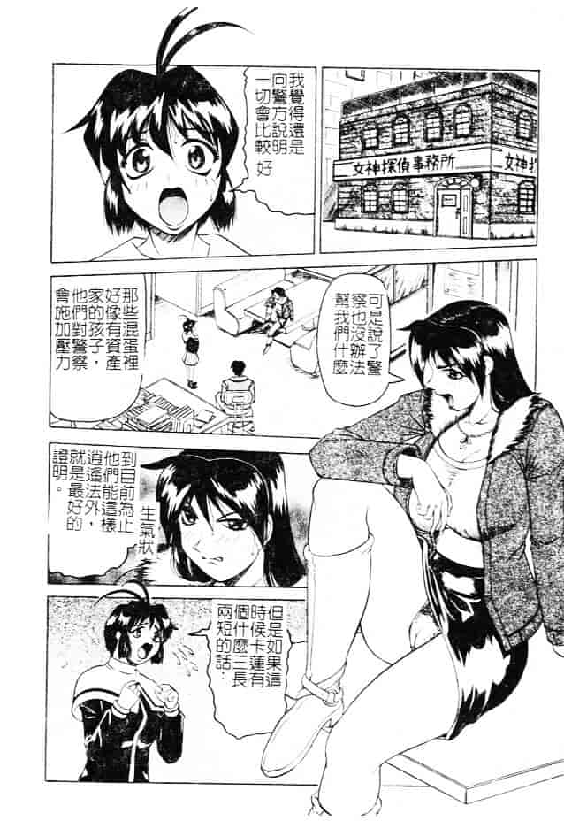 汉化版-[じゃみんぐ] 女神探偵 -VINUS FILE-_第5集