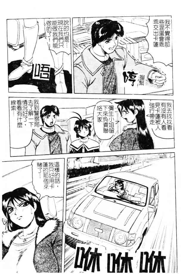 汉化版-[じゃみんぐ] 女神探偵 -VINUS FILE-_第5集