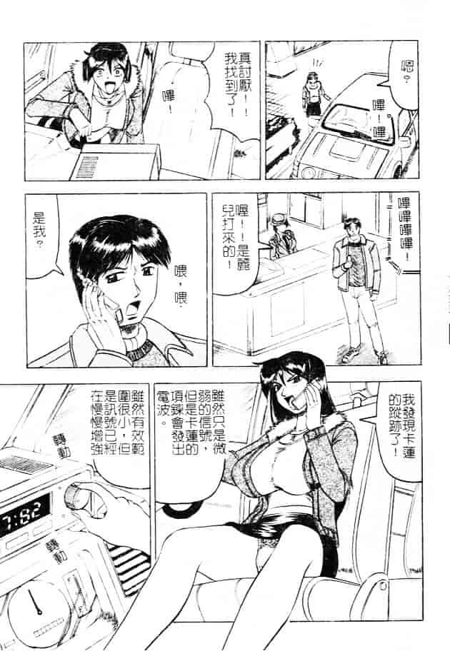 汉化版-[じゃみんぐ] 女神探偵 -VINUS FILE-_第6集