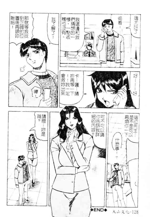 汉化版-[じゃみんぐ] 女神探偵 -VINUS FILE-_第6集