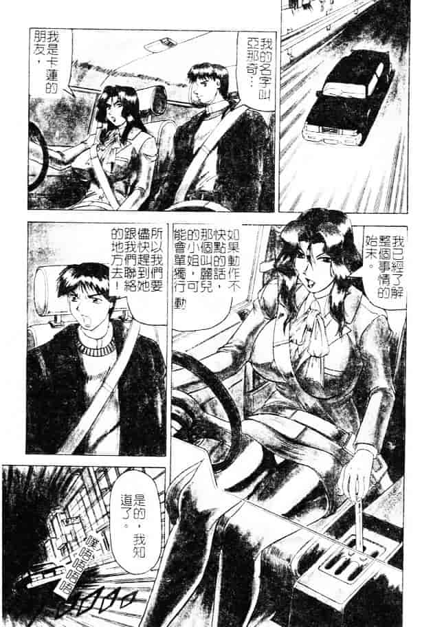汉化版-[じゃみんぐ] 女神探偵 -VINUS FILE-_第6集