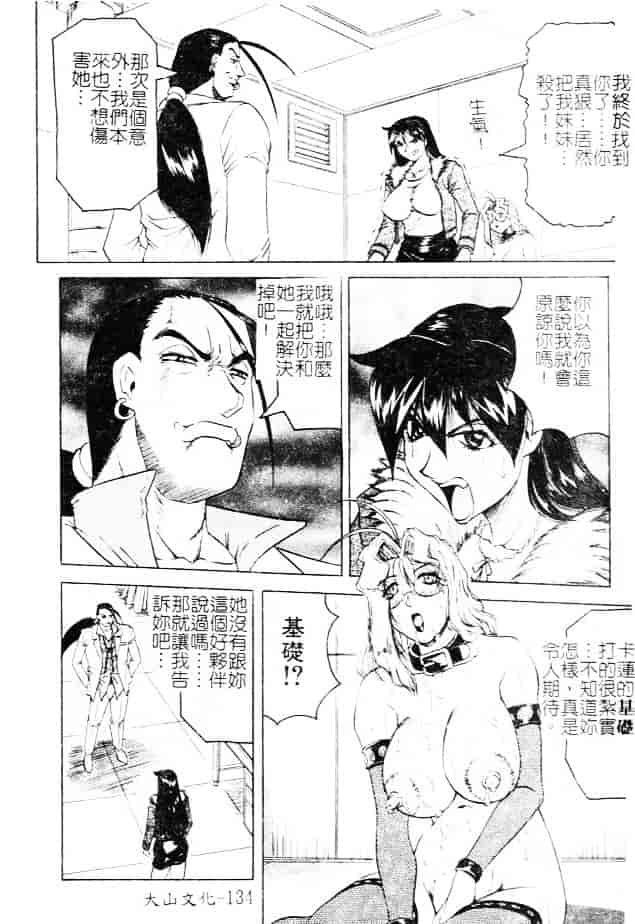 汉化版-[じゃみんぐ] 女神探偵 -VINUS FILE-_第6集