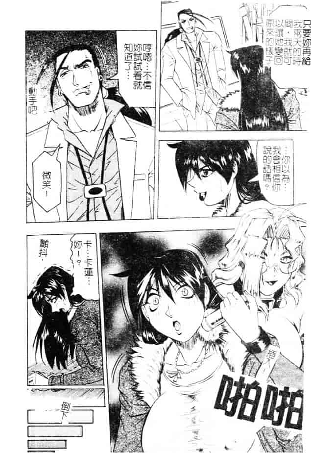 汉化版-[じゃみんぐ] 女神探偵 -VINUS FILE-_第6集
