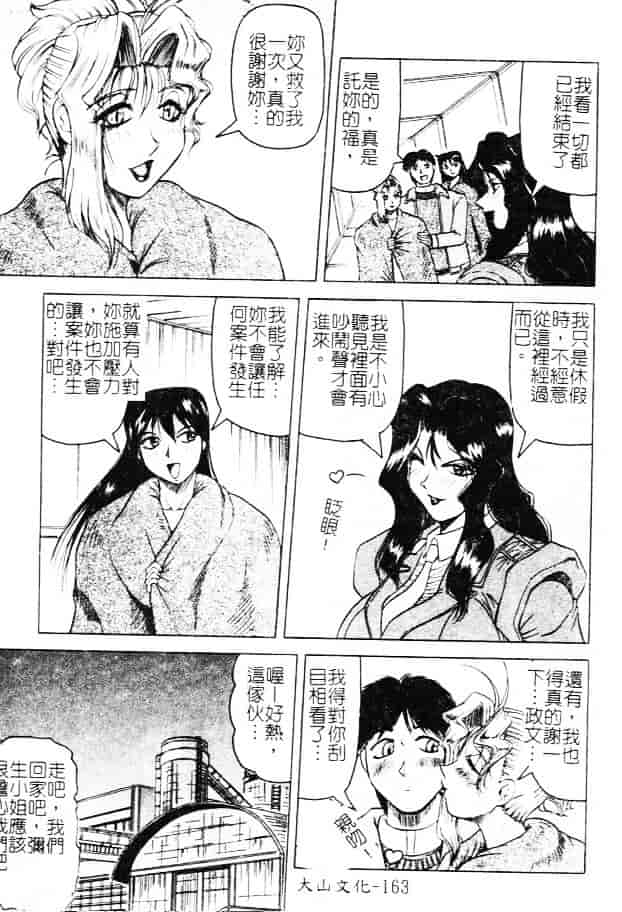 汉化版-[じゃみんぐ] 女神探偵 -VINUS FILE-_第7集