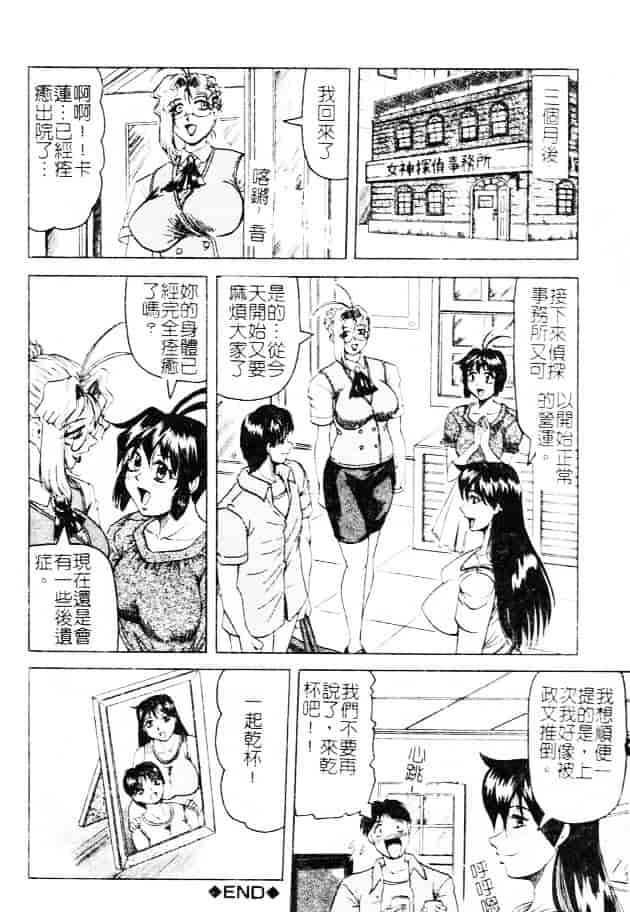 汉化版-[じゃみんぐ] 女神探偵 -VINUS FILE-_第7集