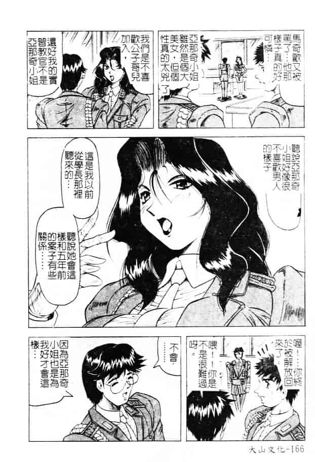 汉化版-[じゃみんぐ] 女神探偵 -VINUS FILE-_第7集