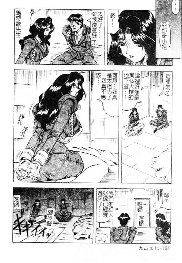 汉化版-[じゃみんぐ] 女神探偵 -VINUS FILE-_第7集