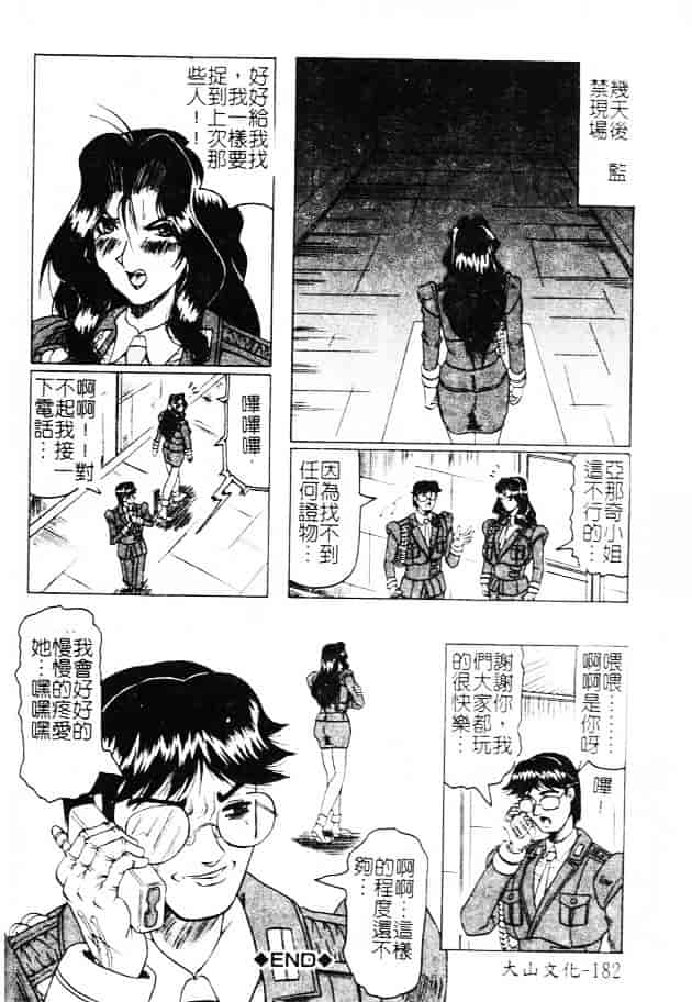 汉化版-[じゃみんぐ] 女神探偵 -VINUS FILE-_第8集