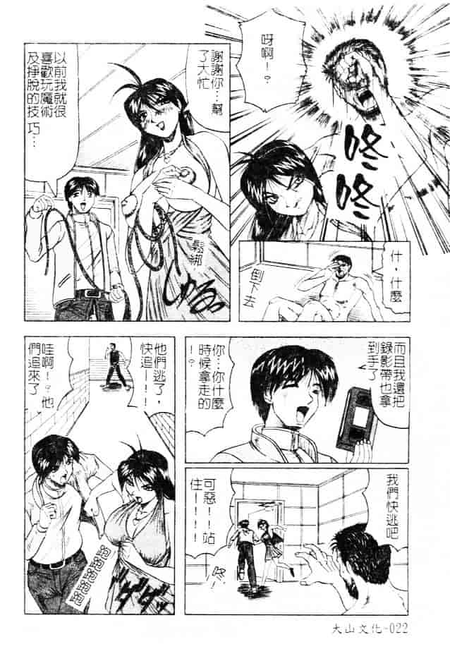 汉化版-[じゃみんぐ] 女神探偵 -VINUS FILE-_第1集