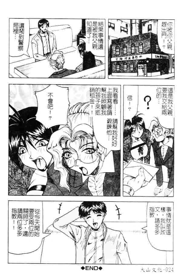 汉化版-[じゃみんぐ] 女神探偵 -VINUS FILE-_第1集