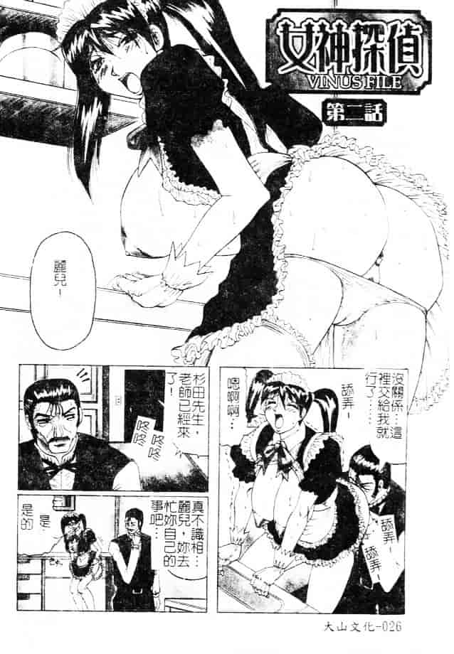 汉化版-[じゃみんぐ] 女神探偵 -VINUS FILE-_第2集