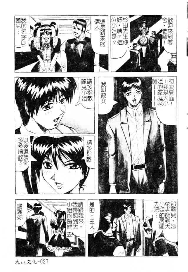 汉化版-[じゃみんぐ] 女神探偵 -VINUS FILE-_第2集