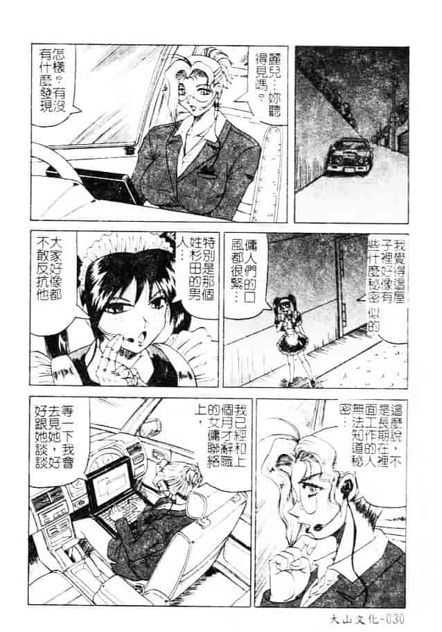 汉化版-[じゃみんぐ] 女神探偵 -VINUS FILE-_第2集