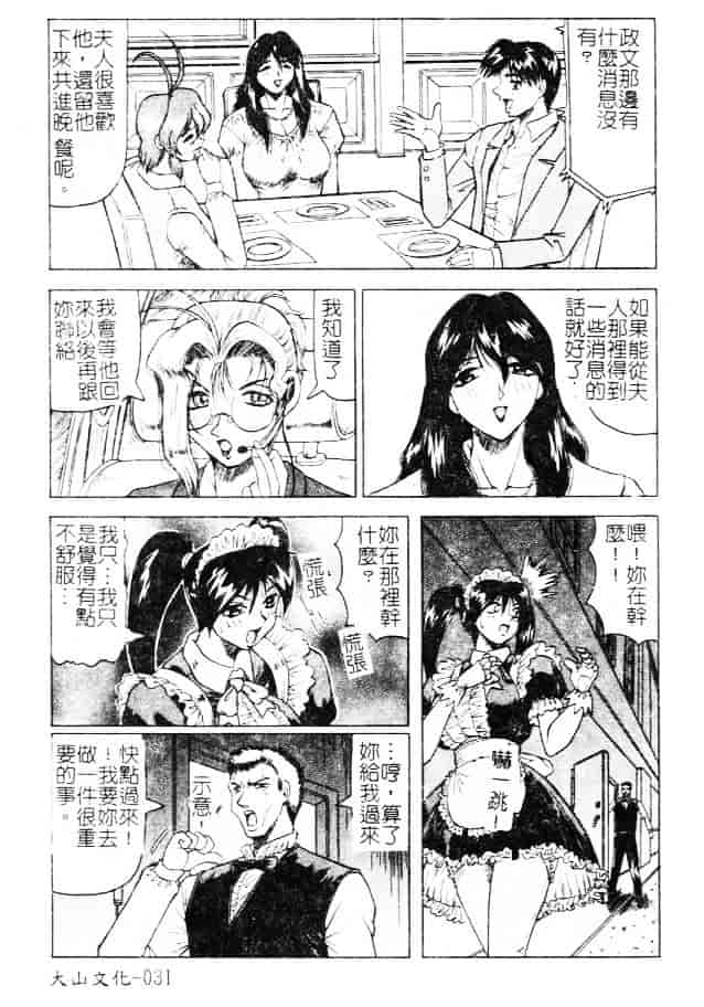 汉化版-[じゃみんぐ] 女神探偵 -VINUS FILE-_第2集