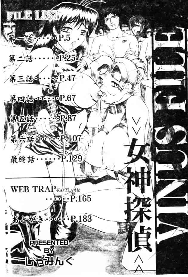 汉化版-[じゃみんぐ] 女神探偵 -VINUS FILE-_第1集