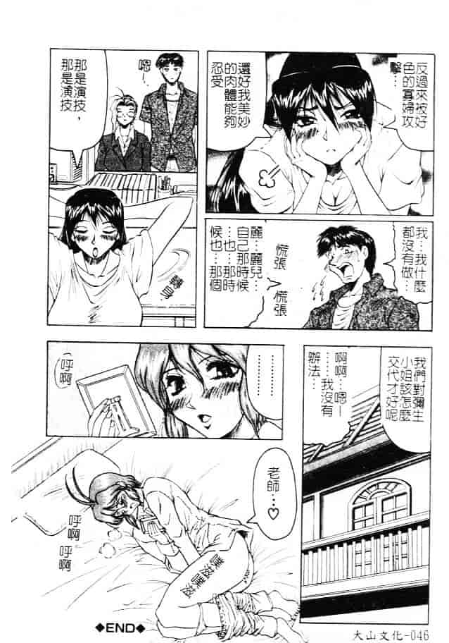 汉化版-[じゃみんぐ] 女神探偵 -VINUS FILE-_第2集