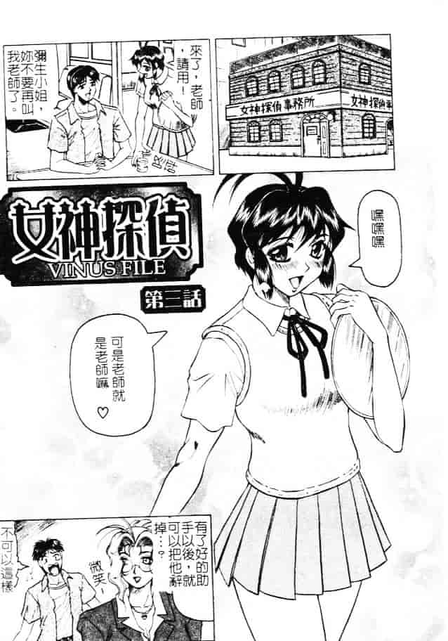 汉化版-[じゃみんぐ] 女神探偵 -VINUS FILE-_第2集