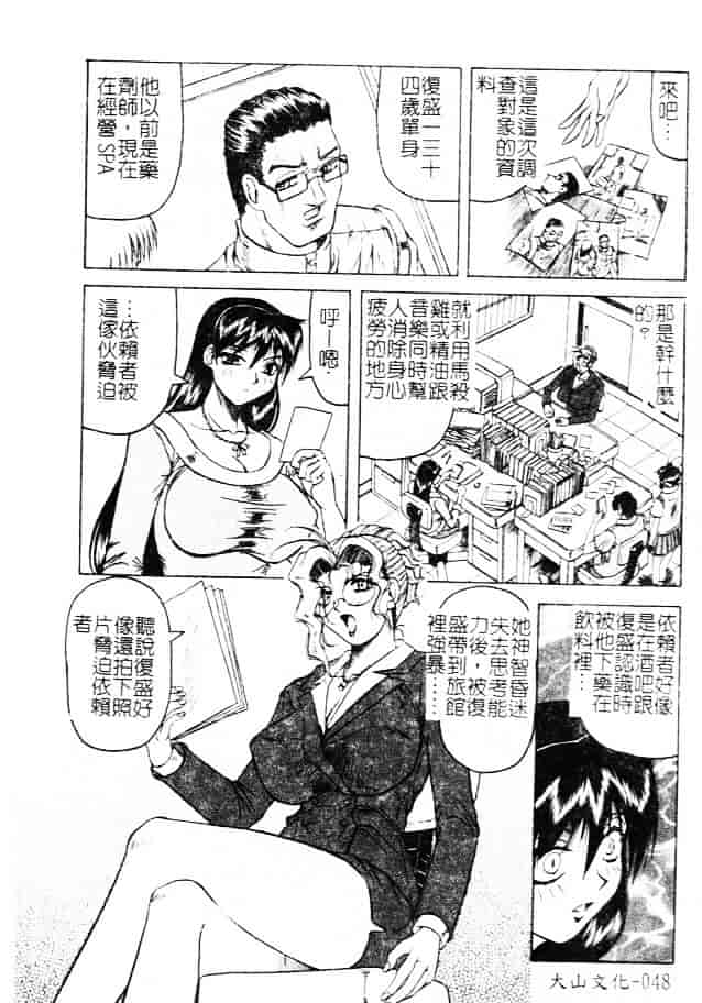 汉化版-[じゃみんぐ] 女神探偵 -VINUS FILE-_第2集